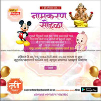 Naming Ceremony Invitation