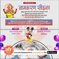 नामकरण सोहळ्याचे निमंत्रण