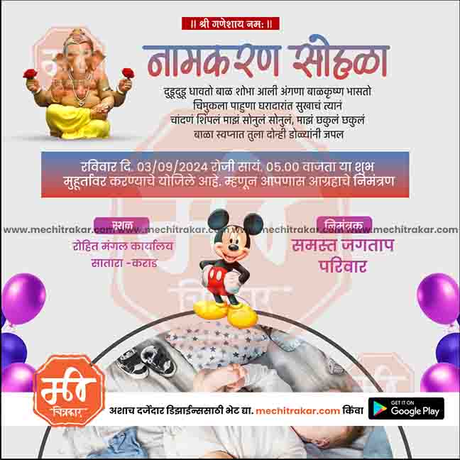 नामकरण सोहळ्याचे निमंत्रण