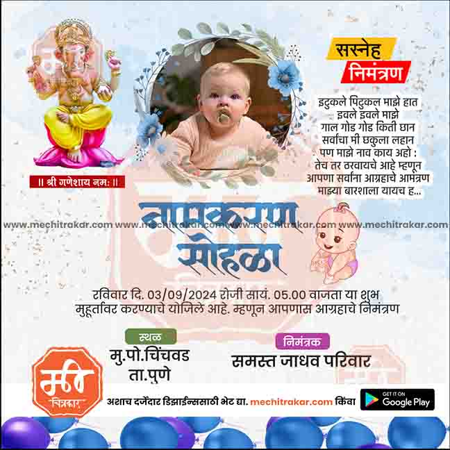 नामकरण समारोह का निमंत्रण