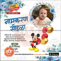 नामकरण समारोह का निमंत्रण