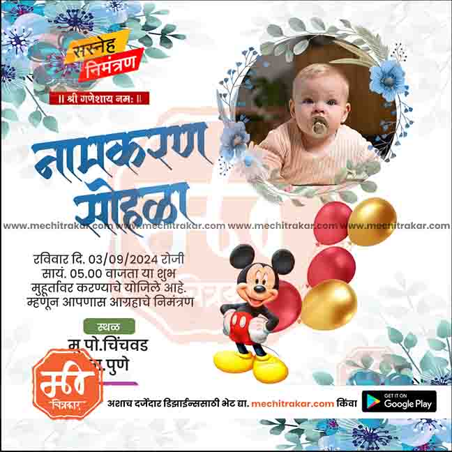नामकरण समारोह का निमंत्रण