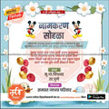 नामकरण समारोह का निमंत्रण