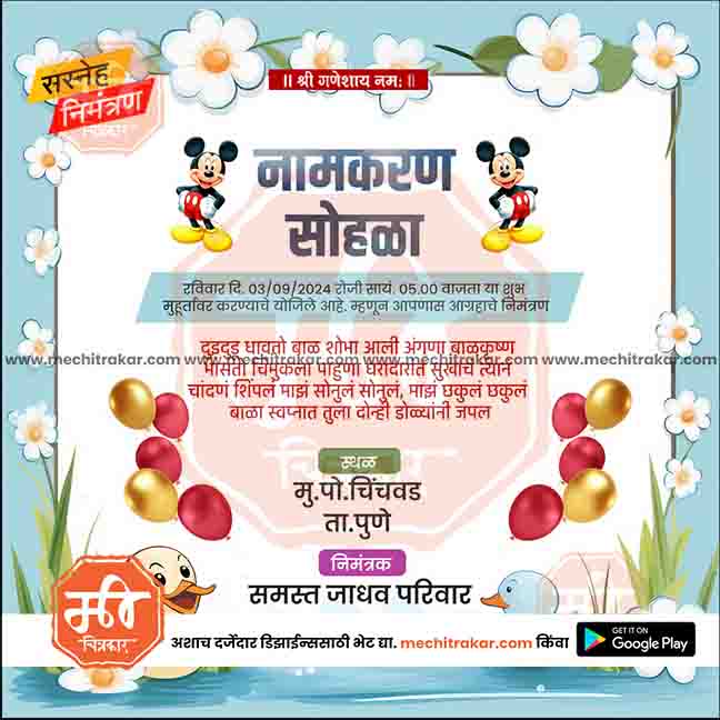 नामकरण समारोह का निमंत्रण
