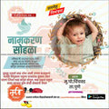 नामकरण समारोह का निमंत्रण