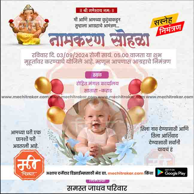 नामकरण समारोह का निमंत्रण
