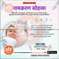 नामकरण समारोह का निमंत्रण
