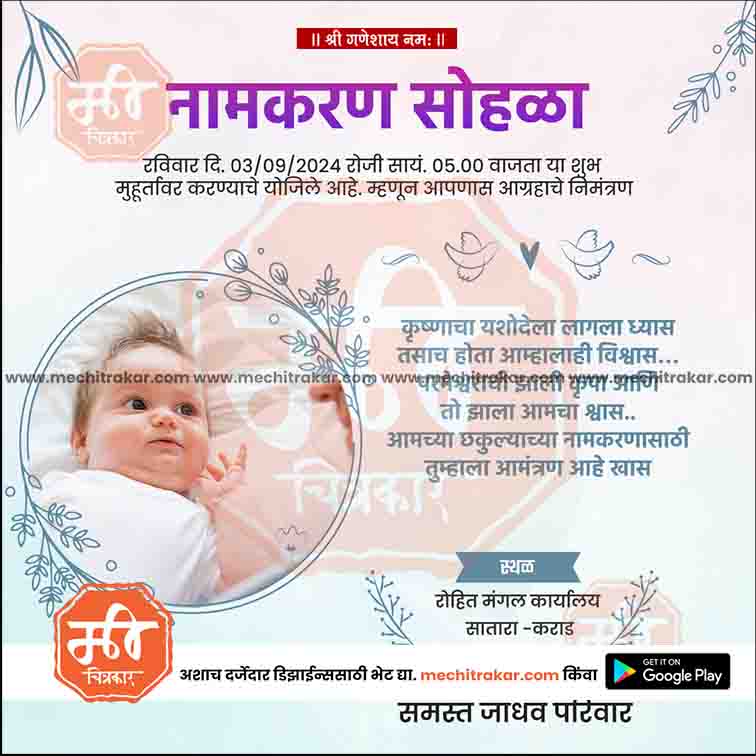 नामकरण समारोह का निमंत्रण