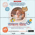 नामकरण सोहळ्याचे निमंत्रण