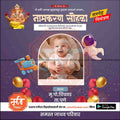 नामकरण समारोह का निमंत्रण