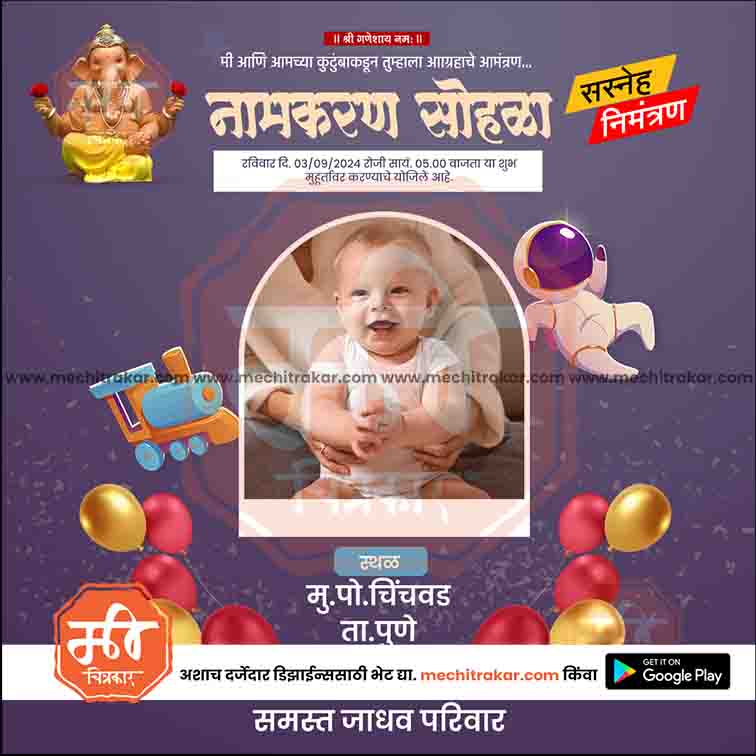 नामकरण समारोह का निमंत्रण