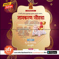नामकरण समारोह का निमंत्रण