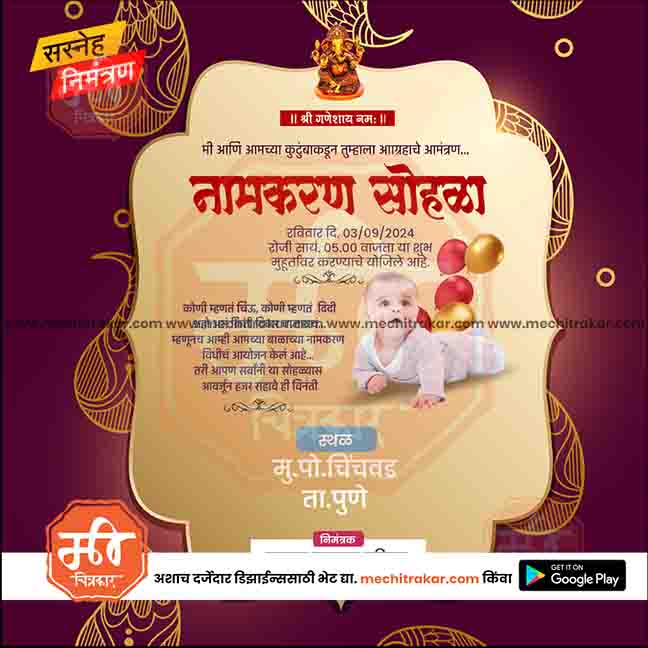 नामकरण समारोह का निमंत्रण