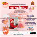 नामकरण समारोह का निमंत्रण