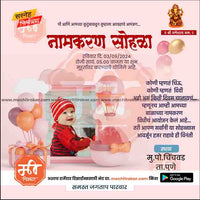 Naming Ceremony Invitation