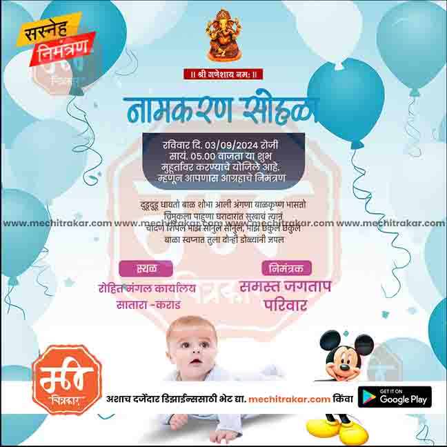 नामकरण समारोह का निमंत्रण