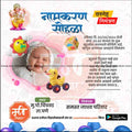 नामकरण समारोह का निमंत्रण