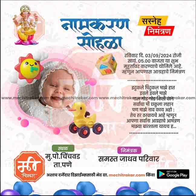 नामकरण समारोह का निमंत्रण