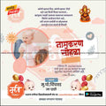 नामकरण समारोह का निमंत्रण