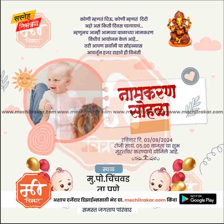 नामकरण समारोह का निमंत्रण