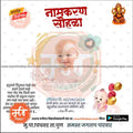 नामकरण समारोह का निमंत्रण