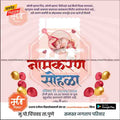 नामकरण समारोह का निमंत्रण