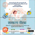 नामकरण समारोह का निमंत्रण