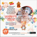 नामकरण समारोह का निमंत्रण