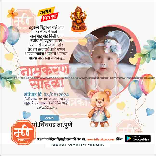 नामकरण समारोह का निमंत्रण