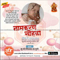 नामकरण समारोह का निमंत्रण