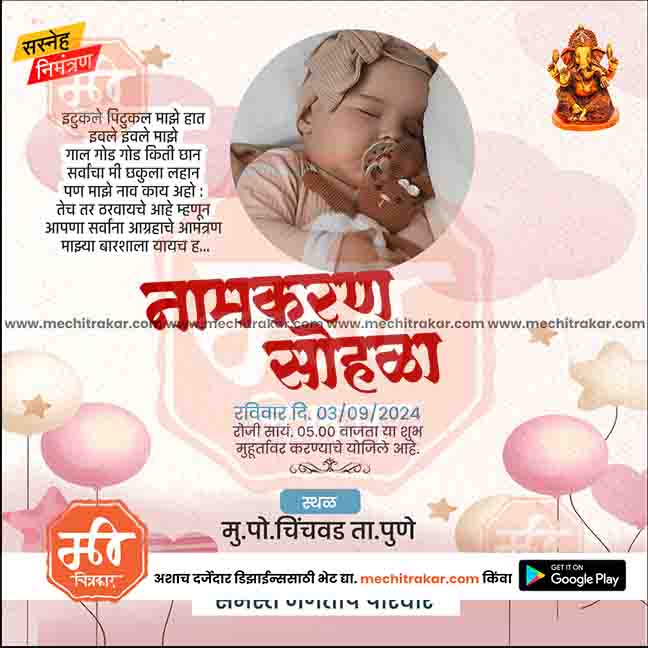 नामकरण समारोह का निमंत्रण