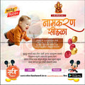 नामकरण सोहळ्याचे निमंत्रण