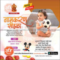 नामकरण समारोह का निमंत्रण