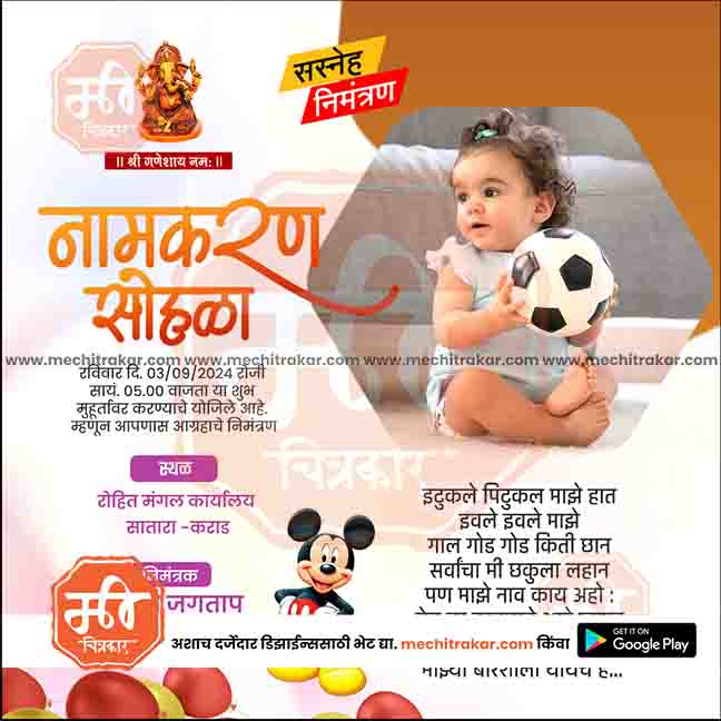 नामकरण समारोह का निमंत्रण