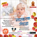 नामकरण समारोह का निमंत्रण