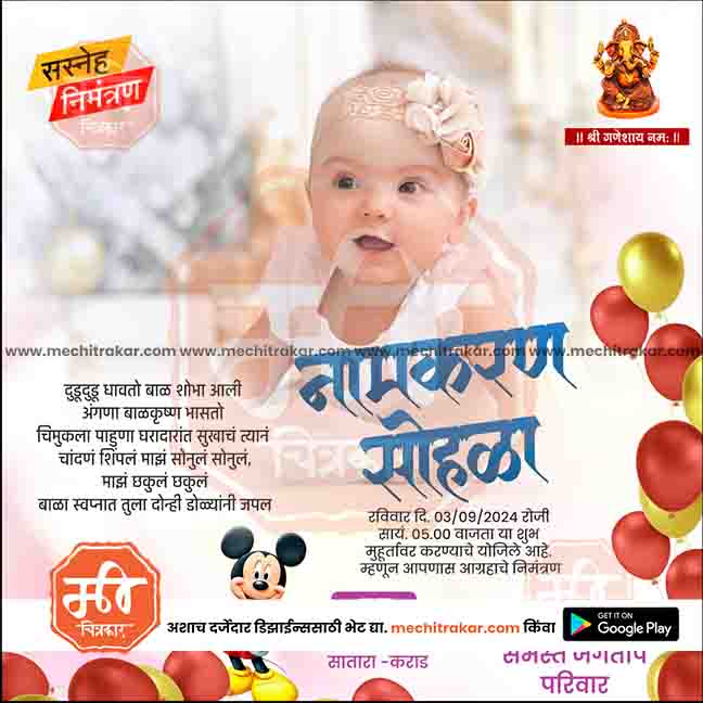 नामकरण समारोह का निमंत्रण