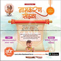 नामकरण समारोह का निमंत्रण