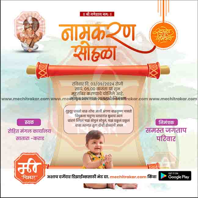 नामकरण समारोह का निमंत्रण