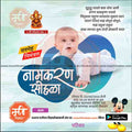 नामकरण समारोह का निमंत्रण