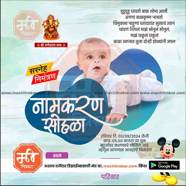 नामकरण समारोह का निमंत्रण