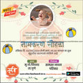 नामकरण समारोह का निमंत्रण