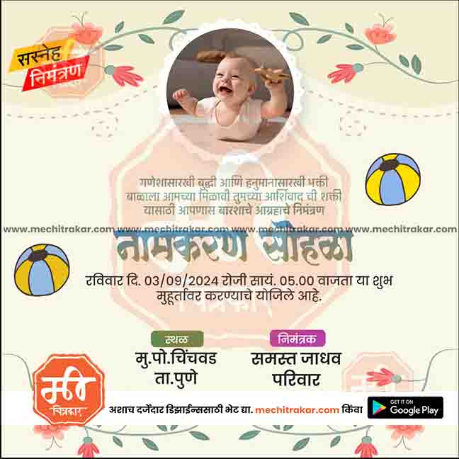 नामकरण समारोह का निमंत्रण