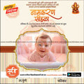 नामकरण समारोह का निमंत्रण