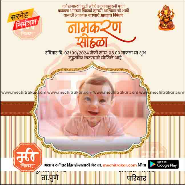 नामकरण समारोह का निमंत्रण