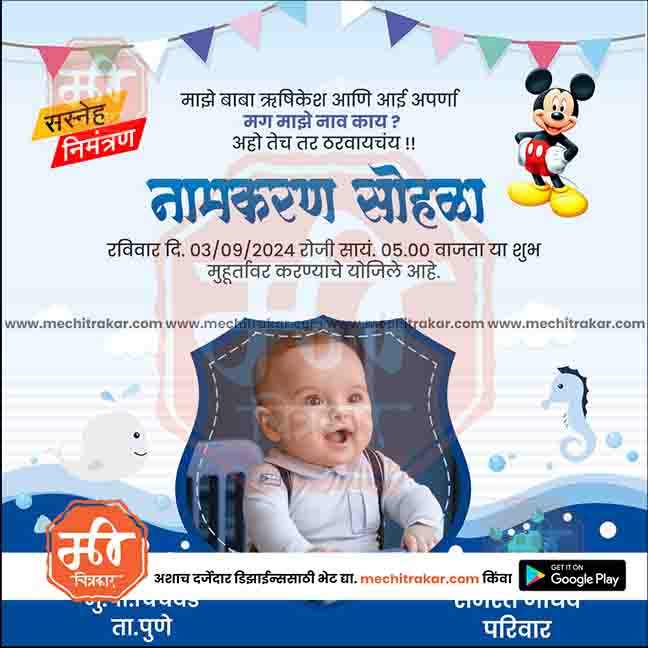 नामकरण समारोह का निमंत्रण