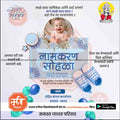 नामकरण समारोह का निमंत्रण