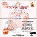 नामकरण समारोह का निमंत्रण