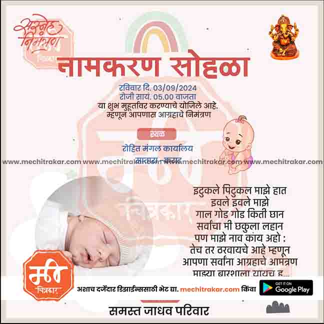 नामकरण समारोह का निमंत्रण
