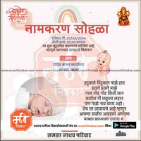 Naming Ceremony Invitation