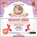 नामकरण समारोह का निमंत्रण